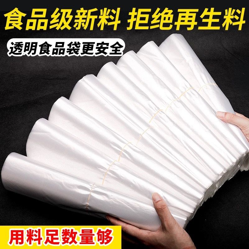 一次性白色塑料袋加厚超市购物早餐卖菜手提式透明外卖打包袋批发 到手价¥3.42