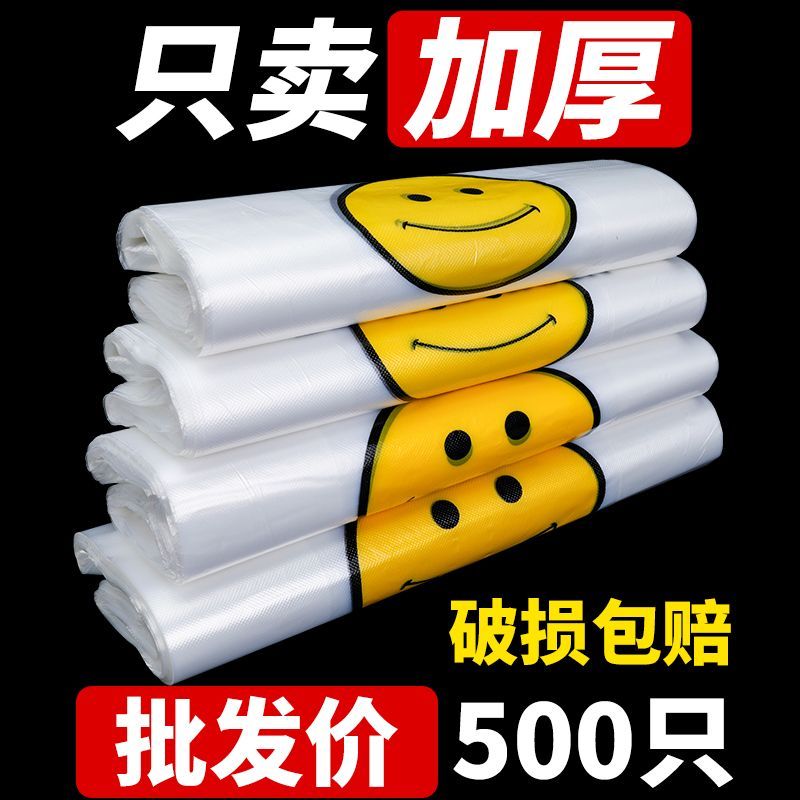 直销笑脸塑料袋食品包装加厚方便袋批发购物打包背心外卖手提袋子 到手价¥1.82