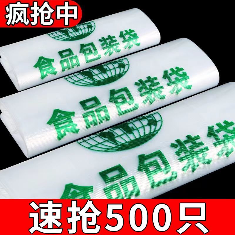 厂家食品袋专用食品级塑料袋批发超市商场一次性手提袋透明打包袋 到手价¥1.90