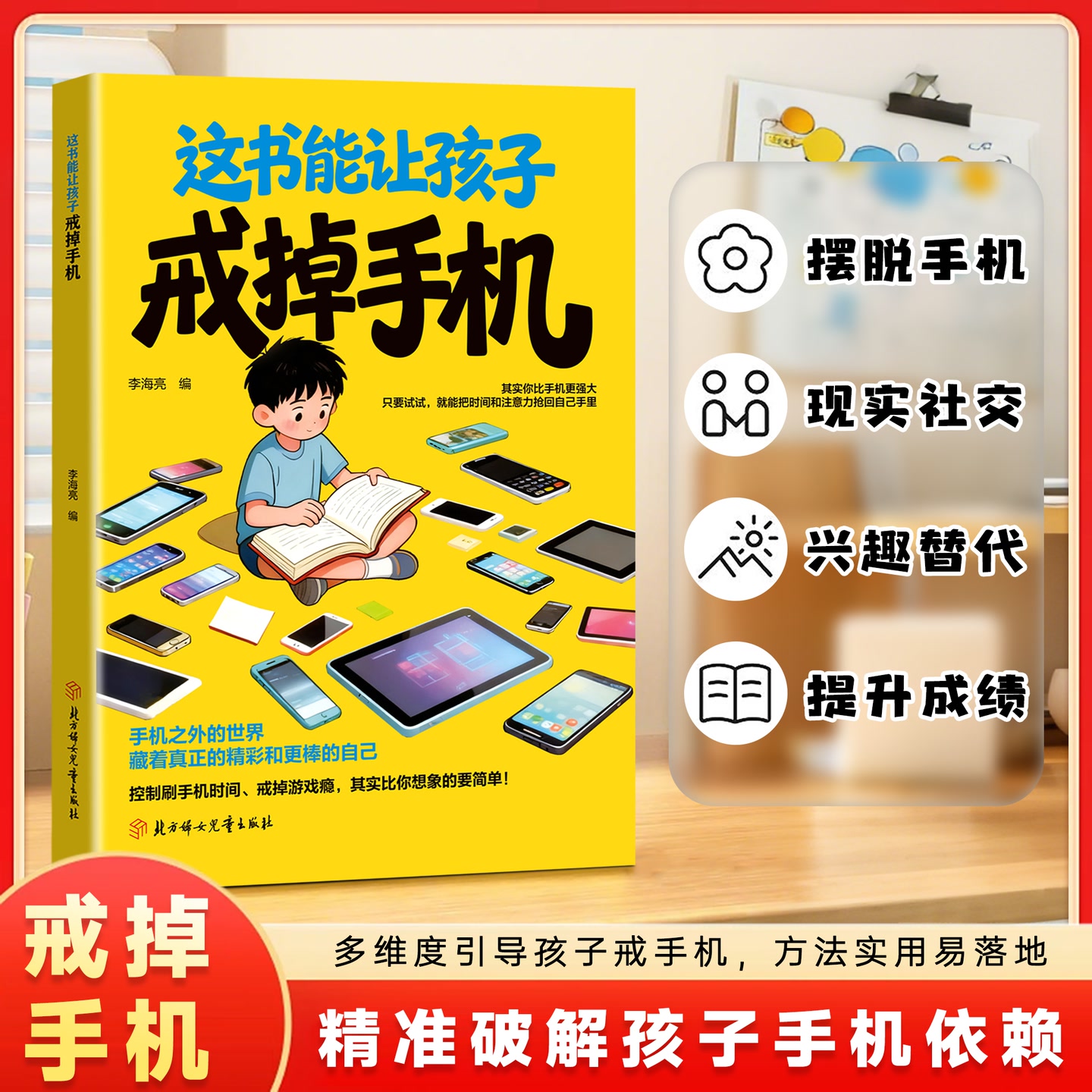 z4这书能让孩子戒掉手机 多维度引导孩子戒手机 精准破解手机依赖 到手价¥19.90