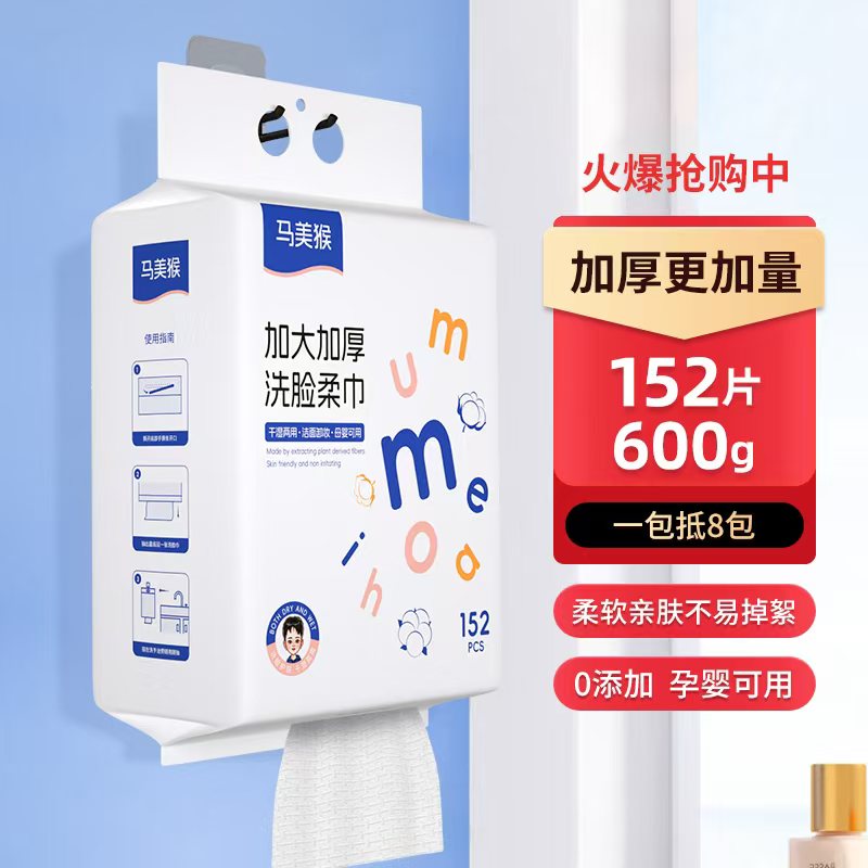 马美猴加大加厚洗脸柔巾 到手价¥18.80