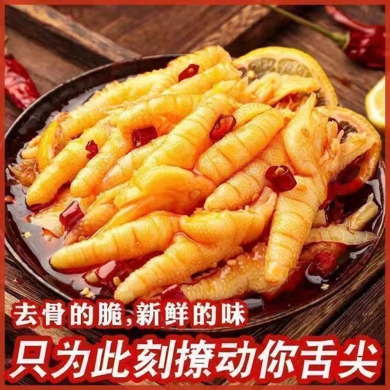 CW【21.9发2斤】无骨鸡爪60%固体鸡爪酸辣蒜香开胃脱骨鸡爪 到手价¥21.90
