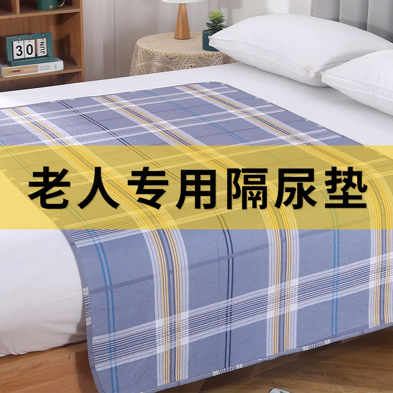成人隔尿垫防水可洗老年人纯棉超大号床垫寝室透气尿不湿护理床垫 到手价¥40.00