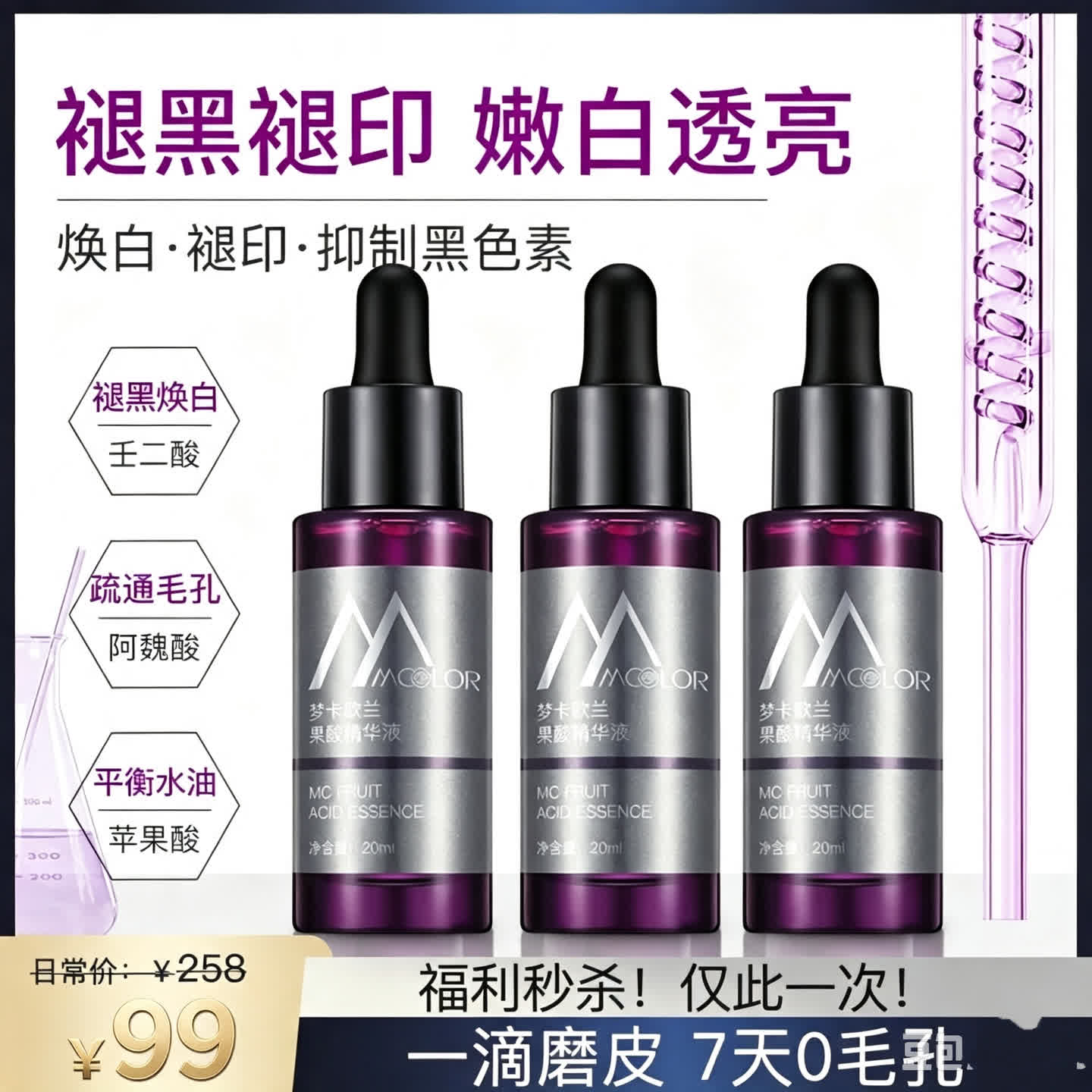 【褪黑褪印】N果酸精华梦卡欧兰嫩白透亮褪印抑制黑色素褪黑果酸 到手价¥99.00