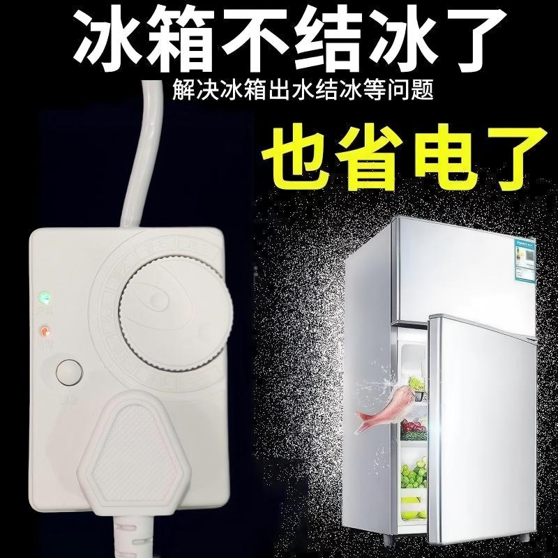 1冰箱温控器冰箱伴侣自动节能不结冰家用智能 到手价¥8.90
