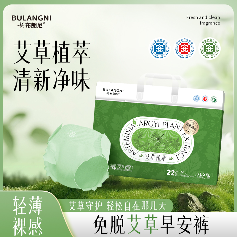布朗尼艾草早安裤医护级抑菌净味夏天轻薄经期魔术贴日用安睡裤 到手价¥29.90