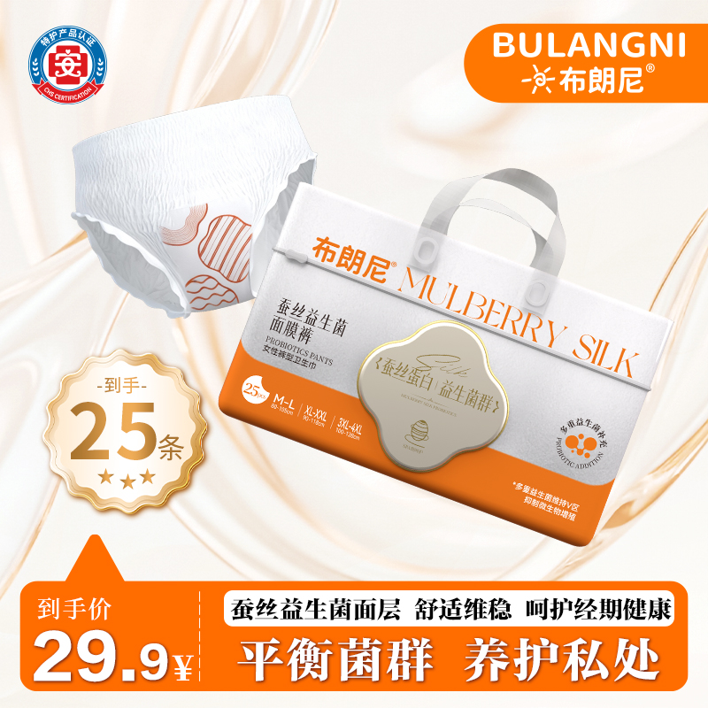 布朗尼益生菌蚕丝日用安睡裤卫生巾经期女生必备超薄特护卫生裤 到手价¥29.90