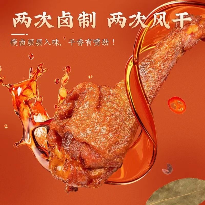 【14.9/2袋】风干鸭翅根105g熟食小腿休闲解馋零食每袋约4个-y 到手价¥14.90
