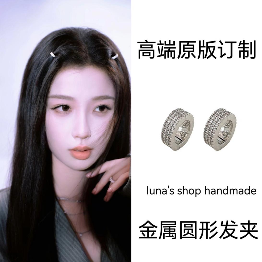 虞书欣Jennie同款圆形金属发扣刘海发夹女前额侧边夹水钻发卡头饰 到手价¥4.80