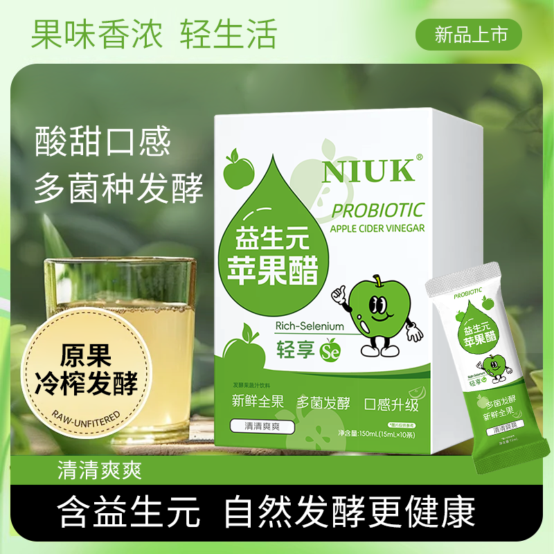 【新品上市】NIUK 富晒原浆苹果醋0糖清爽解腻果饮 到手价¥29.90