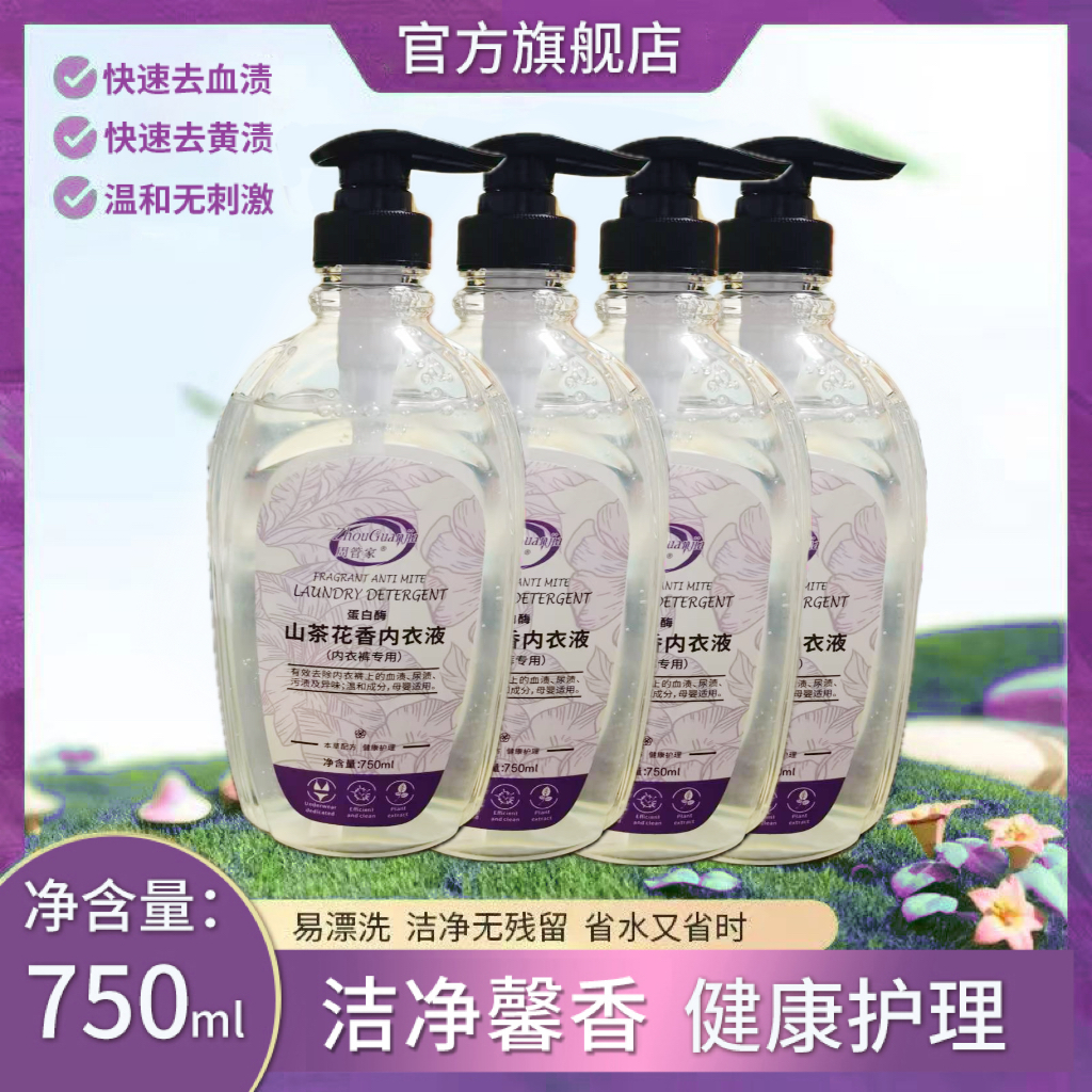 大容量山茶花内衣清洗液每瓶750ml去血渍去污渍家庭实惠装 到手价¥16.88