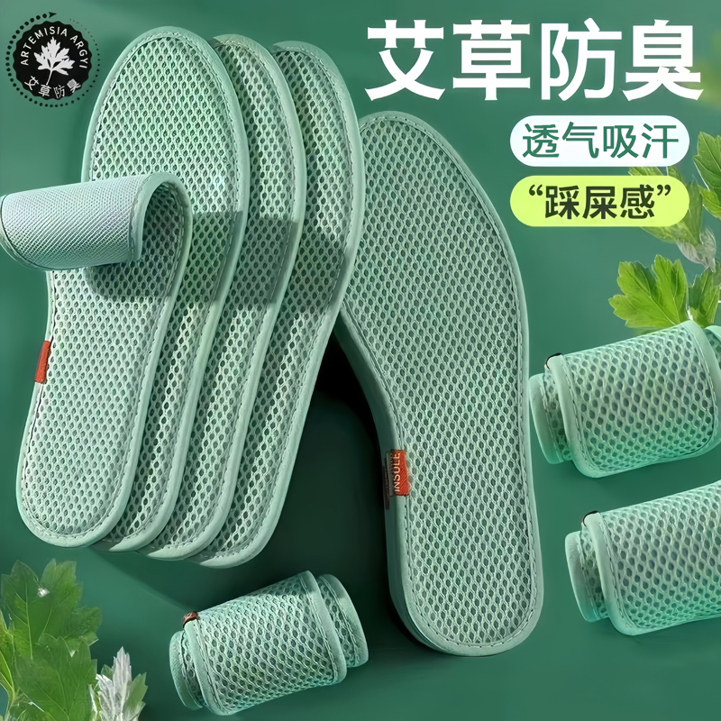9.9十双！！艾草防臭鞋垫男女吸汗清凉透气运动柔软舒适鞋垫子 到手价¥9.99