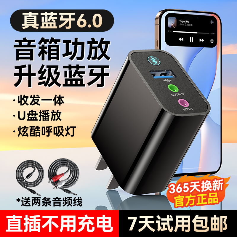 6.0蓝牙接收器音响功放机音频适配器电脑视U盘立体音多功能发射器 图片 1