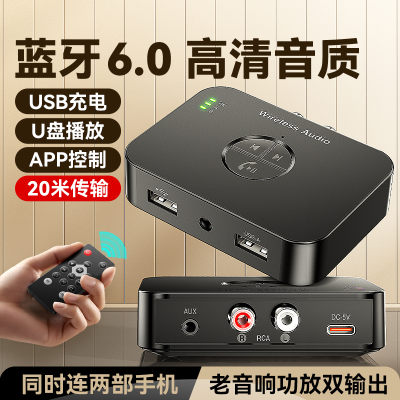 6.0蓝牙接收器老音响箱功放无损音频转接器U盘立体音多功能适配器 图片 1