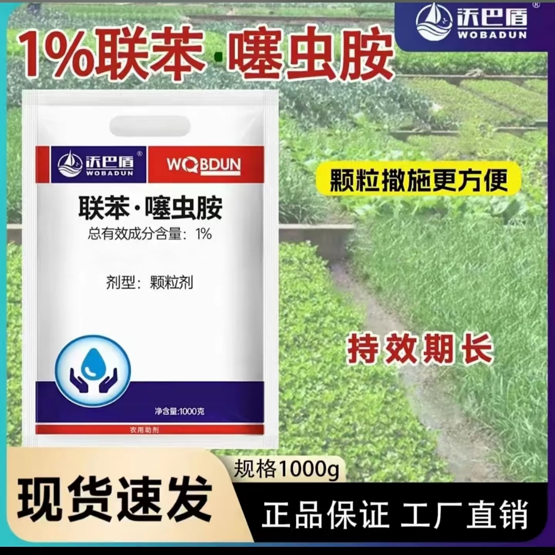 【沃巴盾】联苯噻虫胺地下害虫通用农用沟施穴施厂家直销 到手价¥11.90