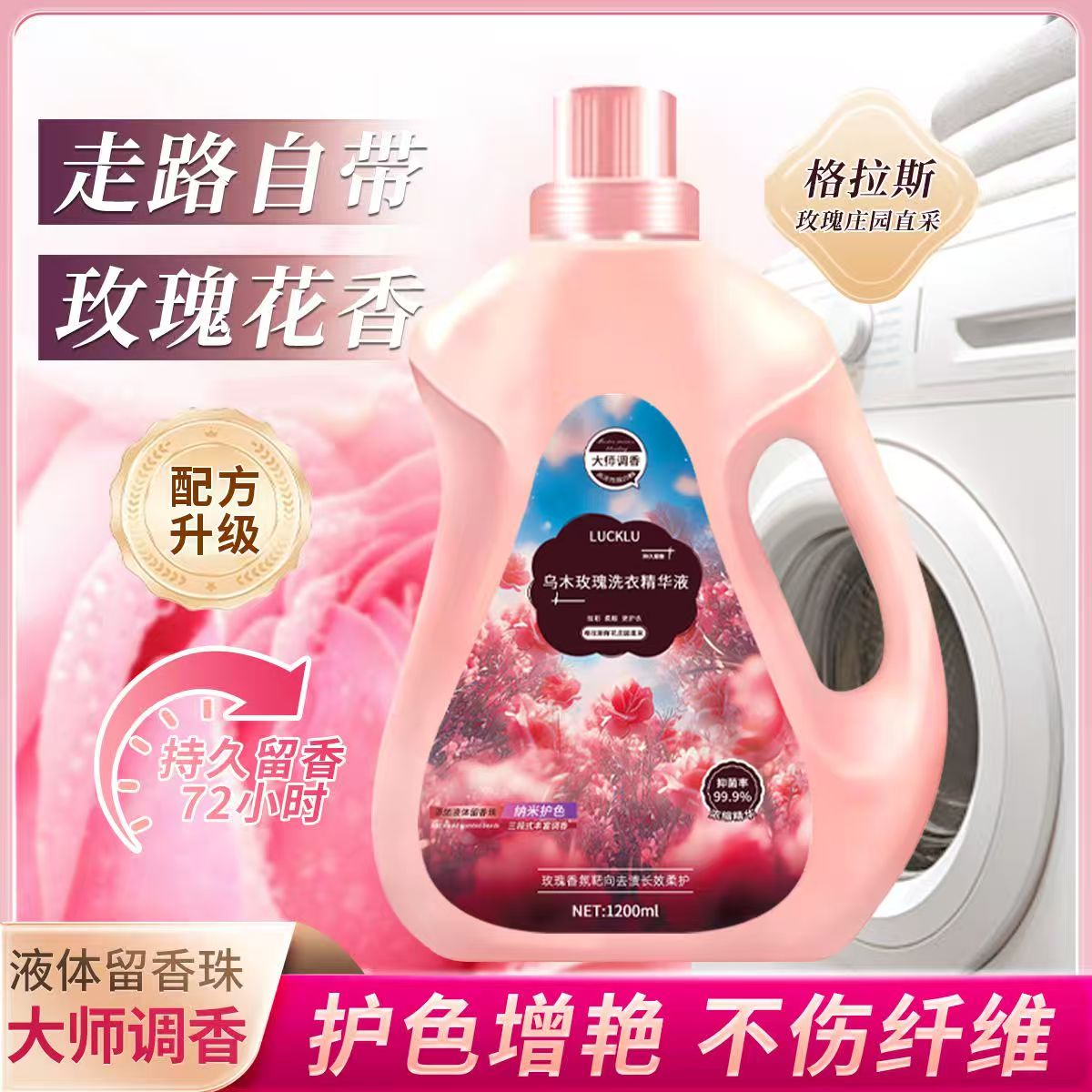 玫瑰洗衣植物精华液2桶装FJG-PD7-2 到手价¥7.99