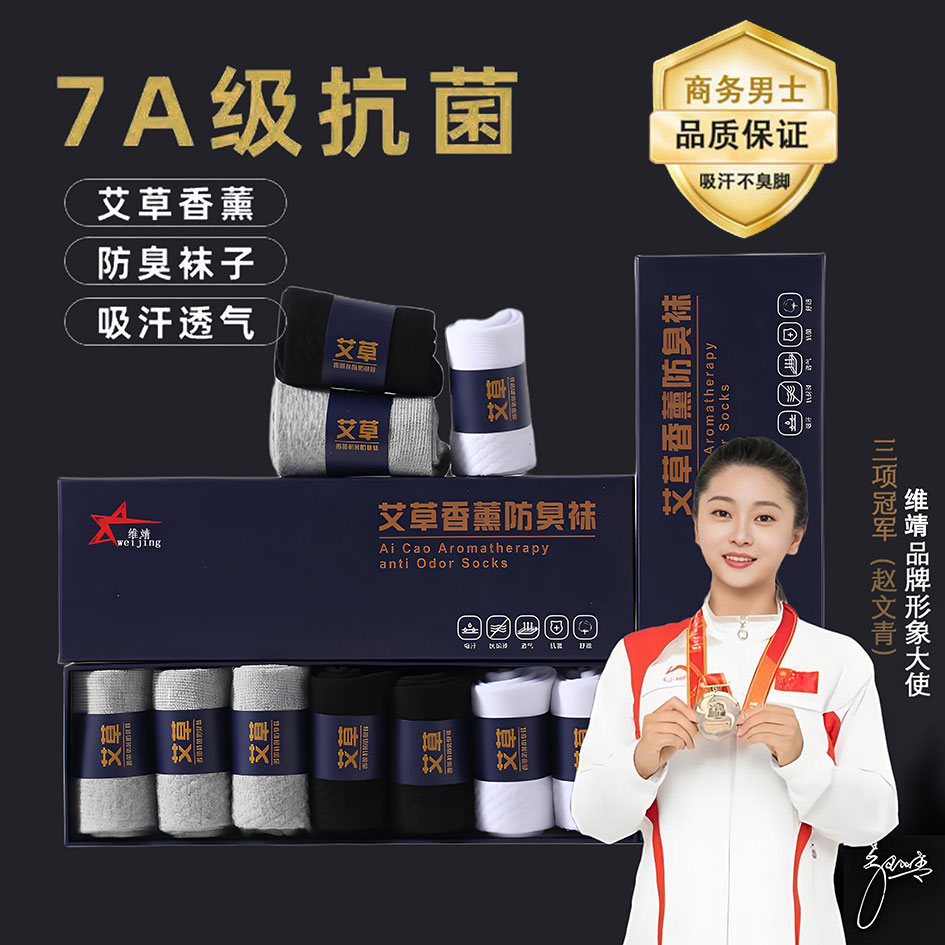 艾草防臭香薰抗菌袜子秋冬厚款透气吸汗纯棉中筒商务男士7A长筒袜 到手价¥19.80