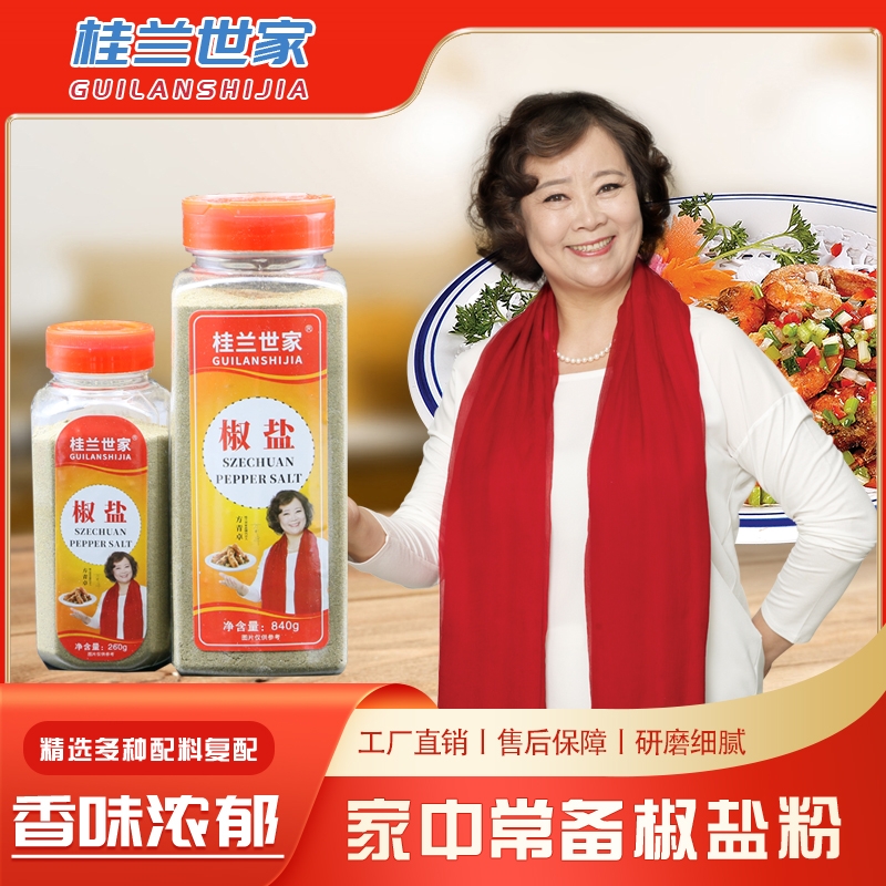 桂兰世家椒盐油炸烧烤撒料蘸料粉260g840g/瓶 到手价¥9.90