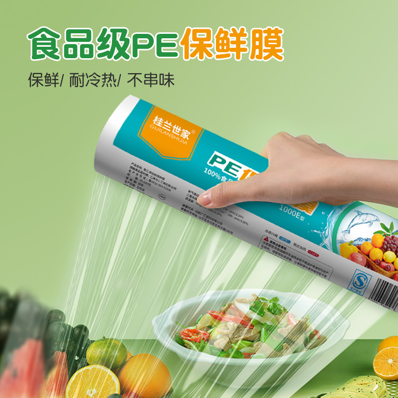 桂兰世家抗菌PE食品保鲜膜家用厨房冰箱耐高温大卷 到手价¥9.90