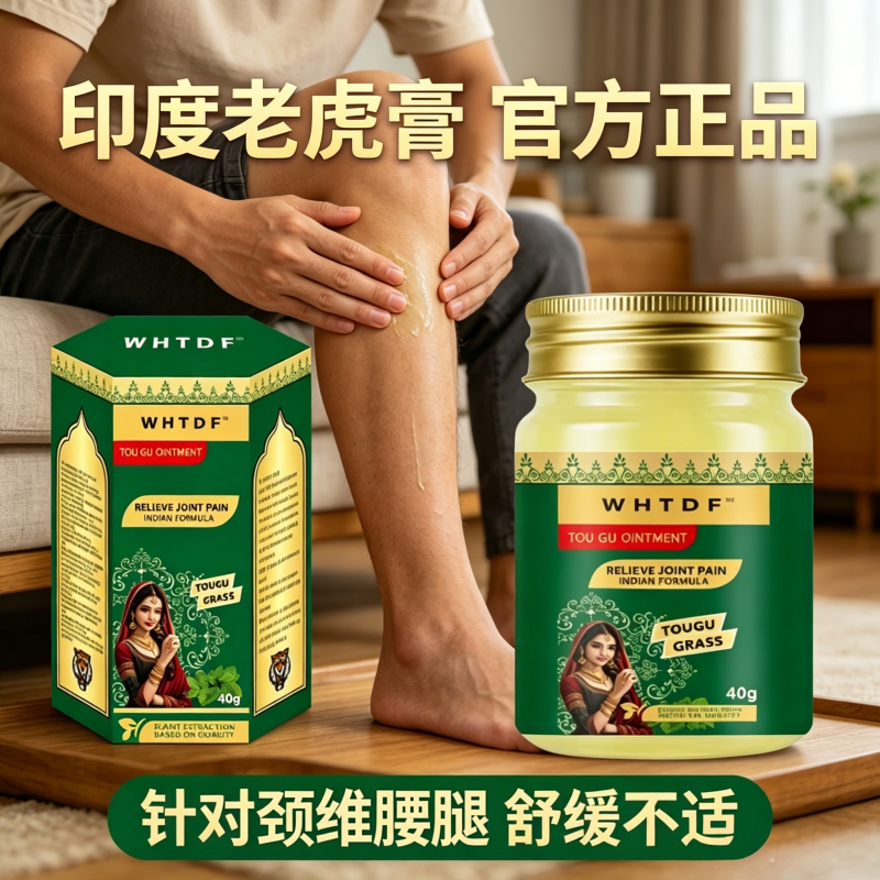 印度老虎膏肩颈腰膝腿护理细腻深层外用护理膏 到手价¥39.90