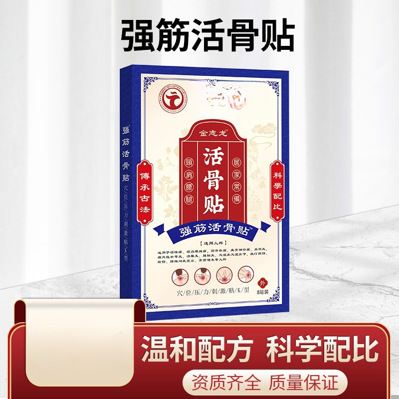 【爆款推荐H】（拍五盒送一盒）金志龙草本萃取涂抹肩颈腿腰缓解 到手价¥1.99