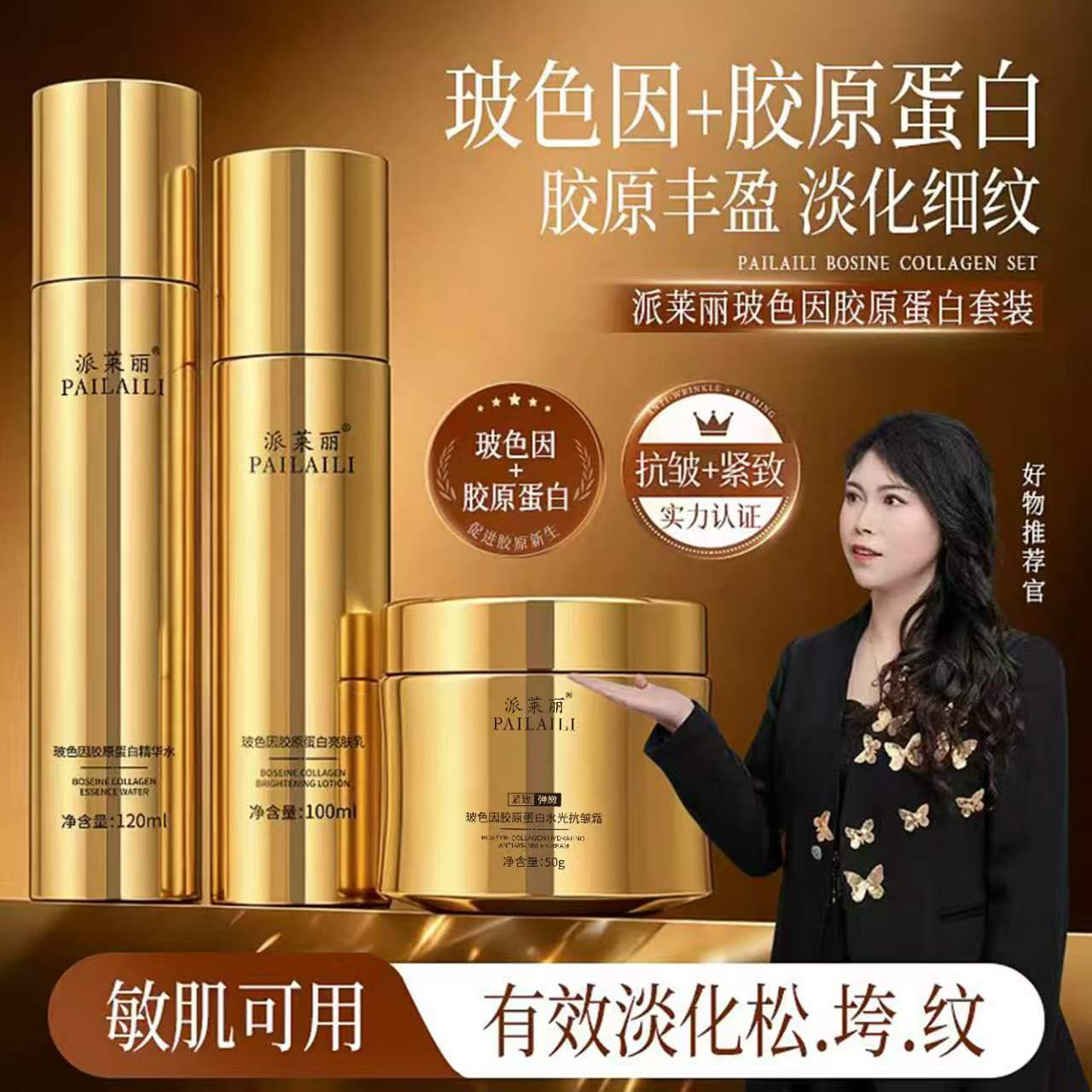 玻色因胶原蛋白抗皱精华水亮肤乳专抹皱纹滋润肌肤锁水保湿 到手价¥69.90