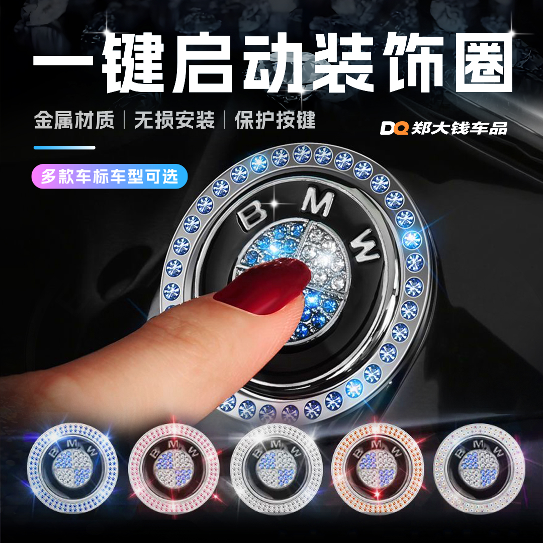 【车载好物】汽车高档点火开关特色装饰贴高档次改装按钮通用保护 到手价¥8.50