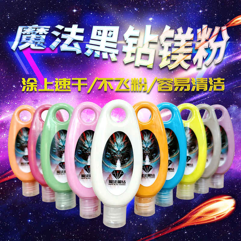 魔法黑钻液体态运动防滑液体高浓度镁粉攀岩健身羽毛球单杆引镁粉 到手价¥7.99