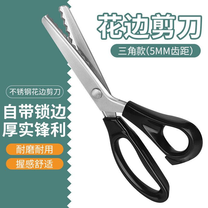 波浪花边剪子免缝缝纫剪刀花式三角形波浪牙布剪手工剪不锈钢 到手价¥8.89