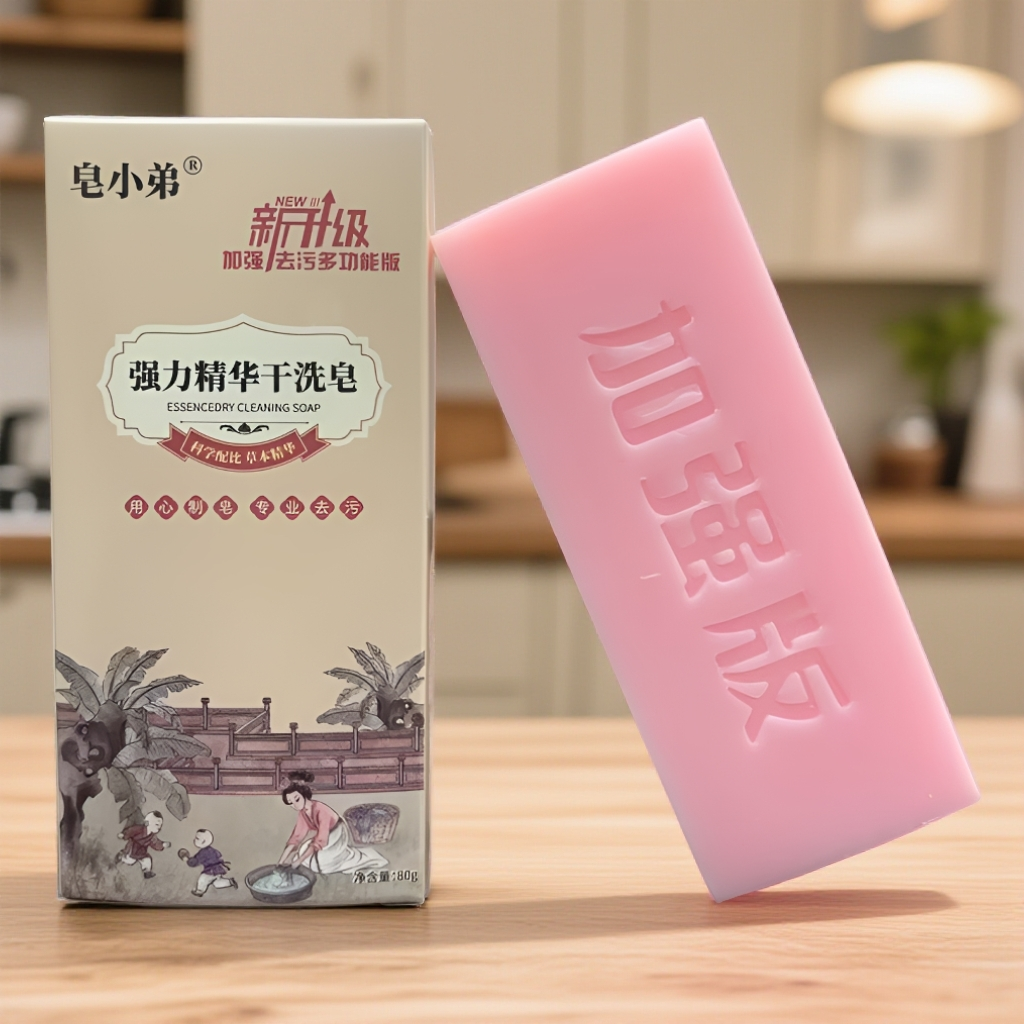 【升级版】皂小弟加强版干洗精华皂 到手价¥49.90