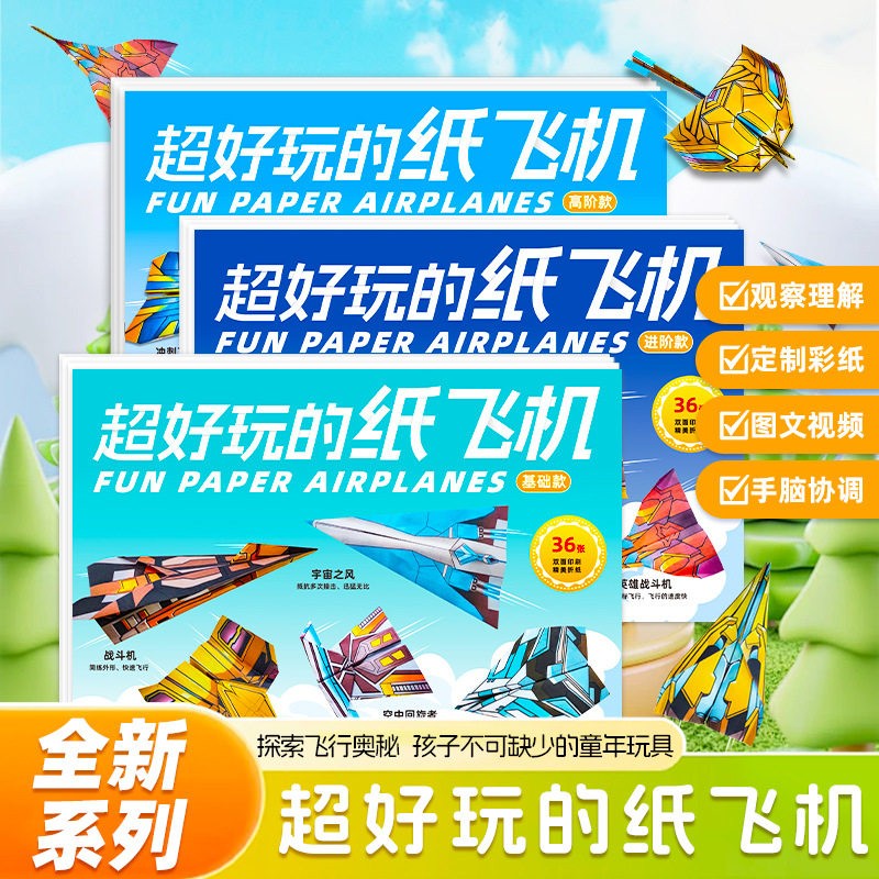 【孩子爱玩的纸飞机】纸飞机折纸儿童手工3d立体益智思维训练玩具 到手价¥12.90