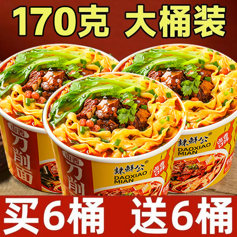 正宗山西刀削面170g大桶装泡面香辣夜宵方便面一整箱批发山西陈醋 到手价¥15.90