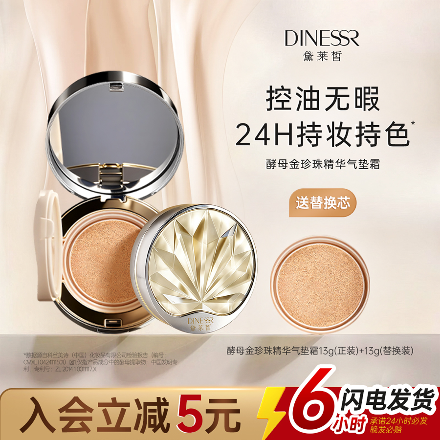 【一正一替】黛莱皙酵母金珍珠精华气垫霜定妆不易卡粉遮瑕持妆 到手价¥69.99
