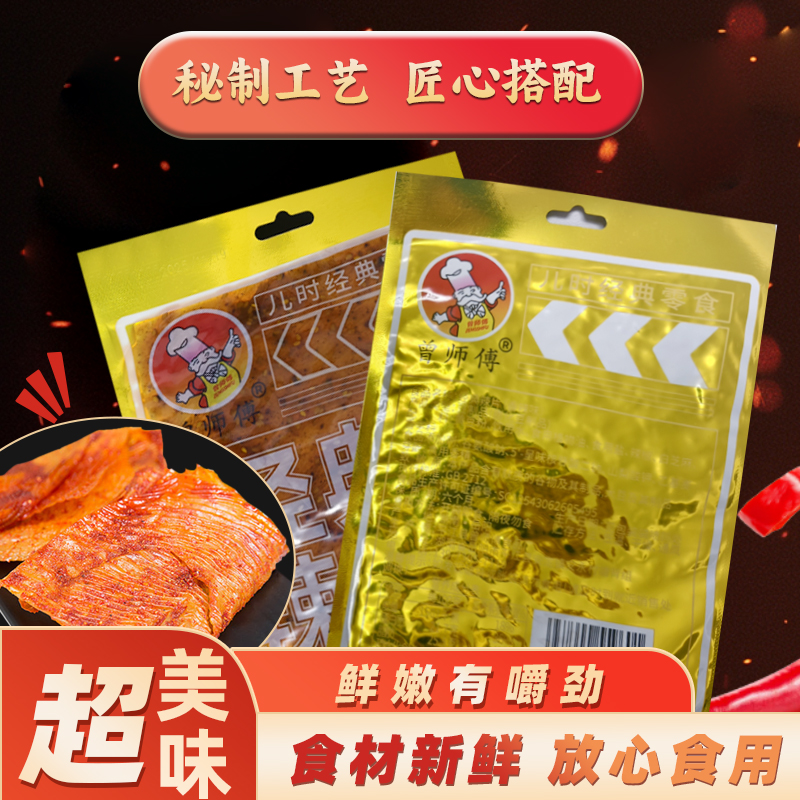 【甜辣口味】曾师傅老式大辣片8090儿时回忆解馋零食湖南风味辣片 到手价¥9.99