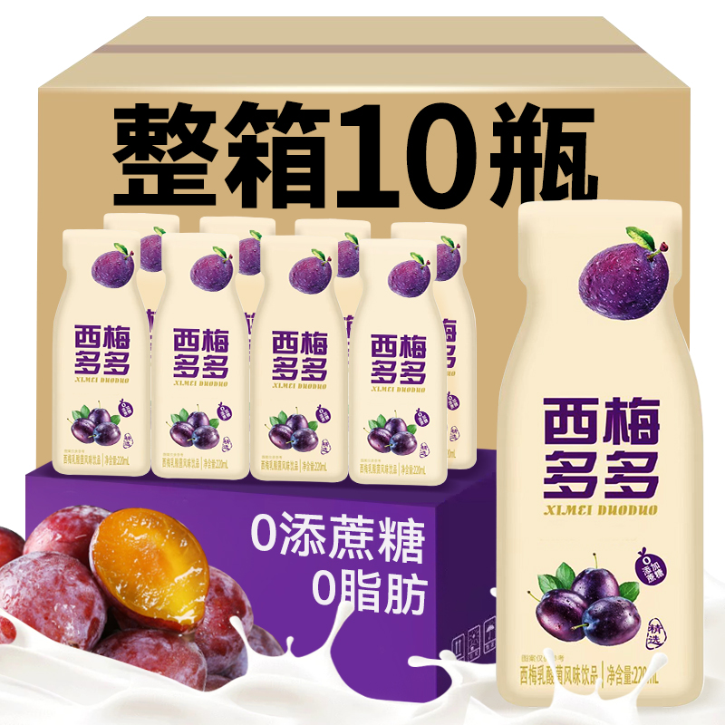 西梅多多乳酸菌风味饮0添加蔗糖0脂肪网红饮料休闲解馋饮品整箱 到手价¥12.90