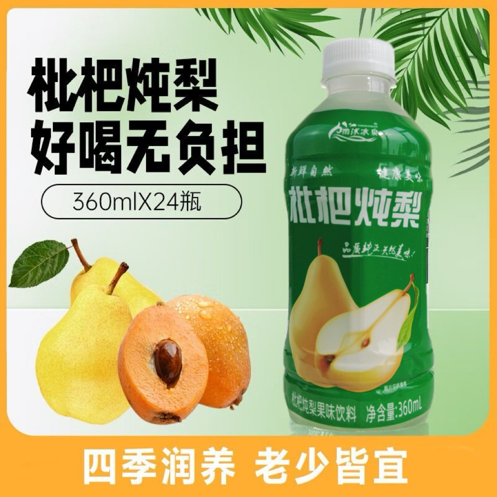 雨沐冰泉枇杷炖梨360ml（套标）6瓶