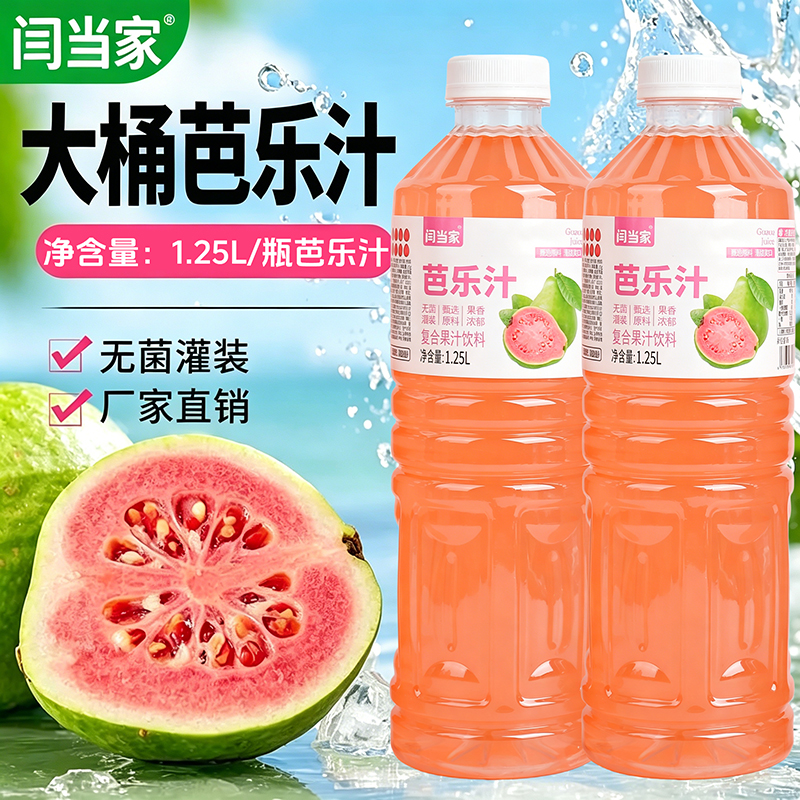 闫当家芭乐汁1.25L*3瓶
