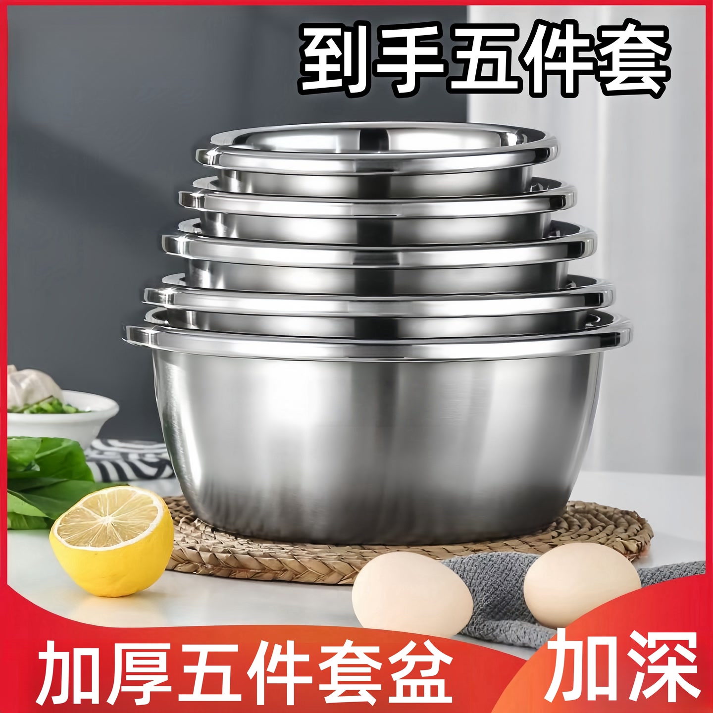 【桃子】五件套实盆不锈钢盆洗菜和面盆烘焙打蛋多用盆XX 到手价¥29.90