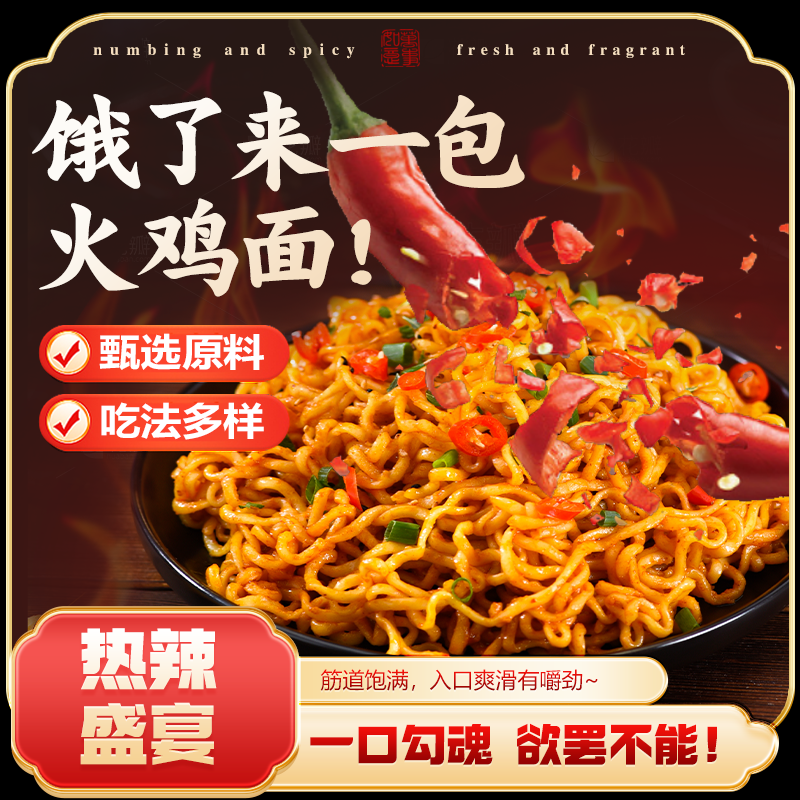 火鸡面20袋