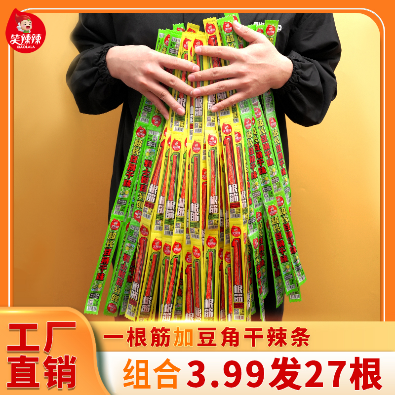 【3.99/27根】笑辣辣一根筋豆角干组合网红辣条香辣嚼劲追剧 到手价¥3.99