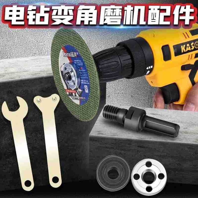 切割转角磨机套装转换头10mm抛光接头手电钻变角磨机连接杆切割机 到手价¥3.98