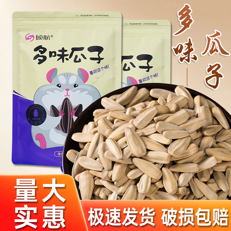【达人优选】500克X2袋打手多味瓜子中颗粒葵花子新货现炒【yy】 到手价¥15.90
