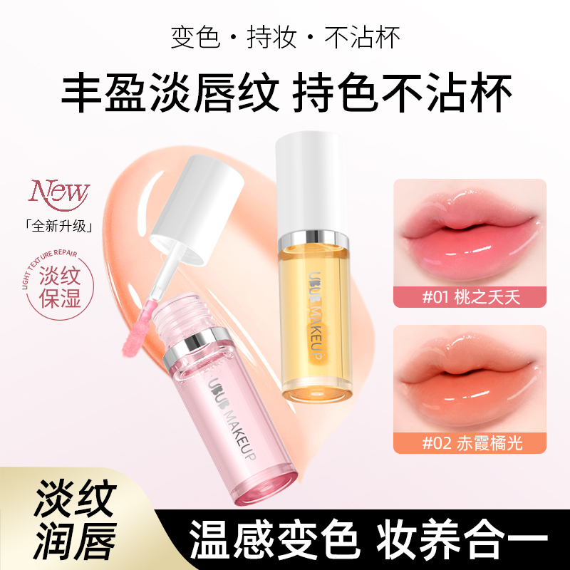 【拍1发2】UBUB唇部精华油润唇温变美唇补水保湿防干裂淡唇纹 到手价¥9.90