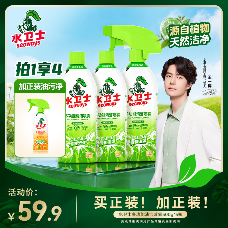 水卫士多功能清洁喷雾冰烤箱微波炉电饭煲清洁剂天然植萃家庭清洁 到手价¥59.89