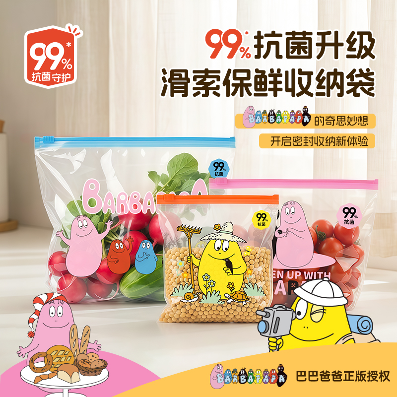 [正版授权]巴巴爸爸加厚食品级密封保鲜袋家用冰箱冷藏收纳袋BD 到手价¥19.90