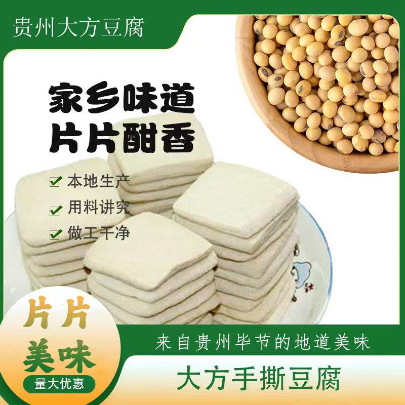 贵州毕节大方手撕豆腐 到手价¥9.90