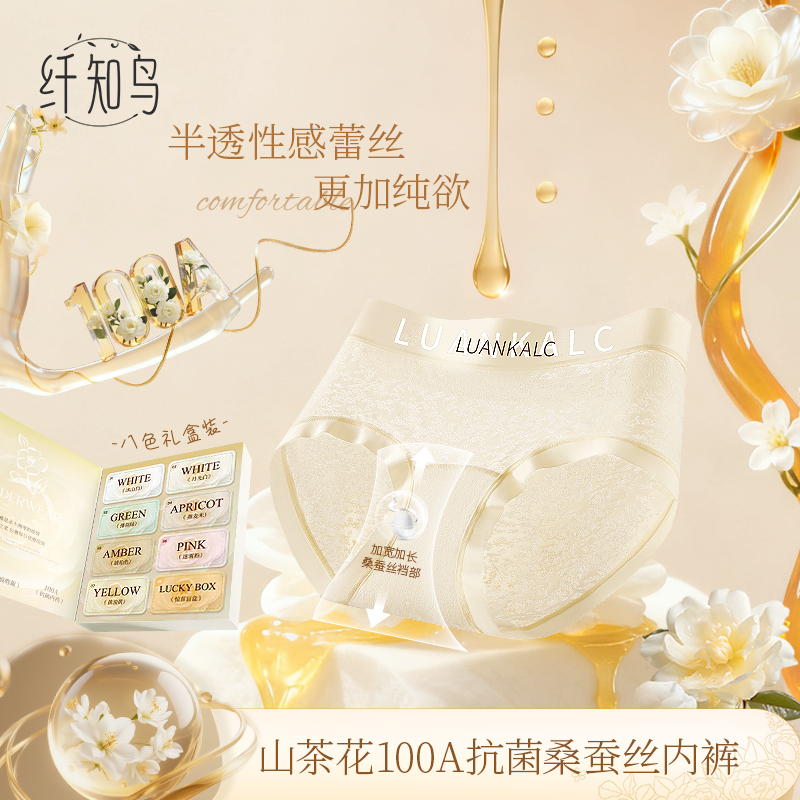 纤知鸟 山茶花100A抗菌提花蕾丝中腰内裤加长档透气高弹Q9017 T 到手价¥39.90