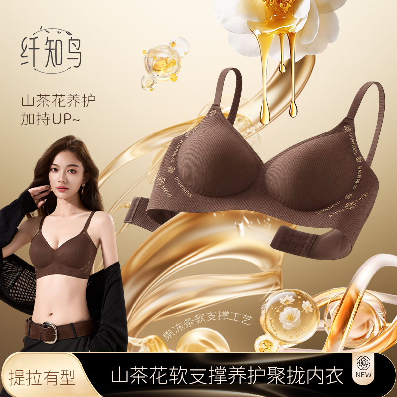 纤知鸟 山茶花小胸聚拢提拉无痕乳胶固定杯小胸显大女士内衣Q8200 到手价¥39.90