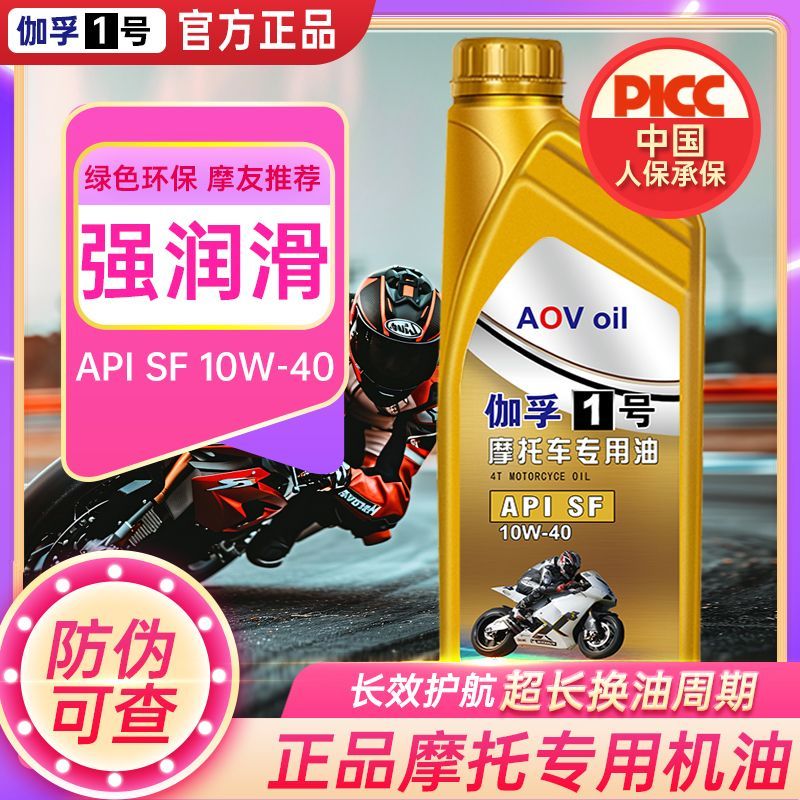【API认证】摩托车合成型机油润滑油踏板车豪爵铃木四冲程专用10W 到手价¥19.90