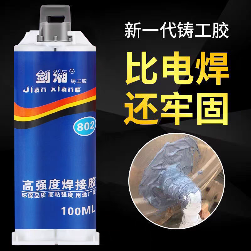 铸工胶耐高温强力黏着金属暖气片焊接油箱水管补漏ab胶水速干防水 到手价¥7.80